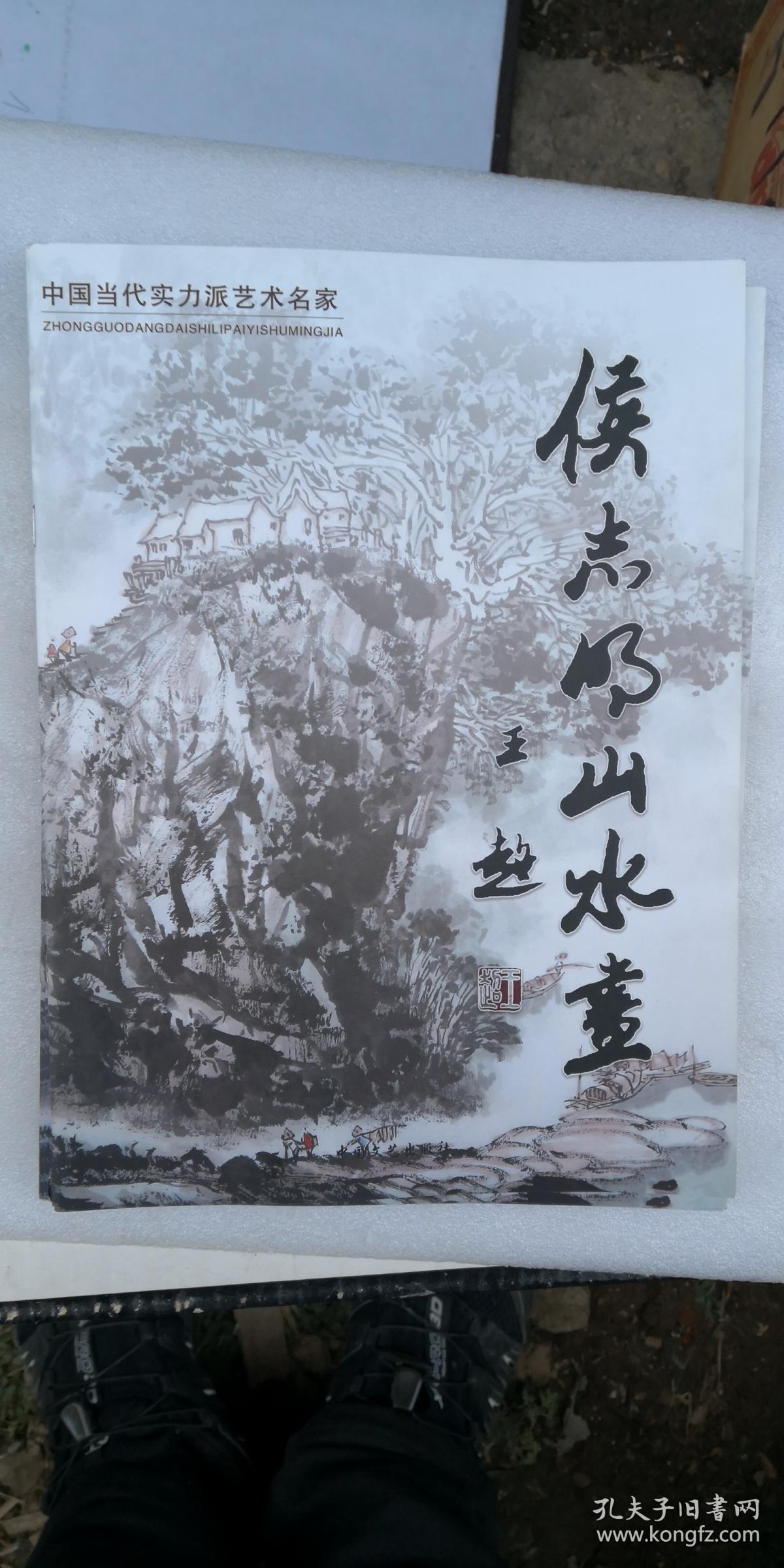 中国当代实力派艺术名家-侯志明山水画