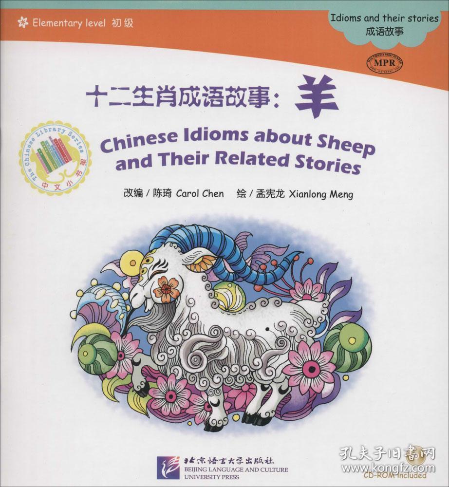 成语指什么什么羊,羊的成语大全四个字