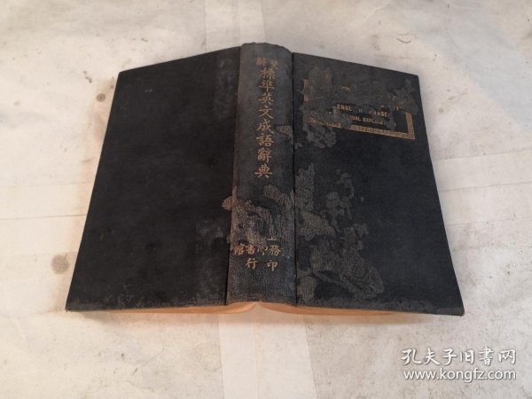 成语装什么破_成语故事简笔画