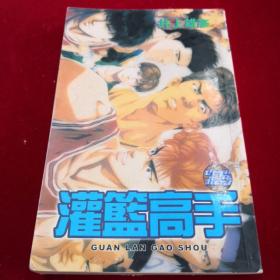 灌篮高手25