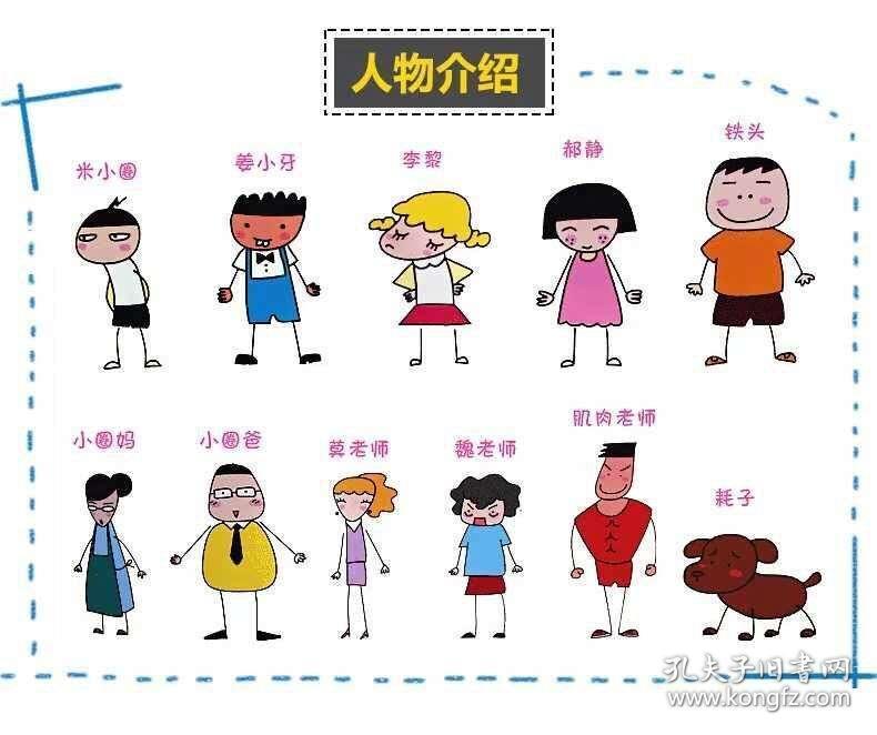 米小圈上学记一年级二年级三年级四年级米小圈脑筋急转弯儿童读物