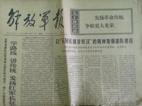 解放军报1975年10月18日