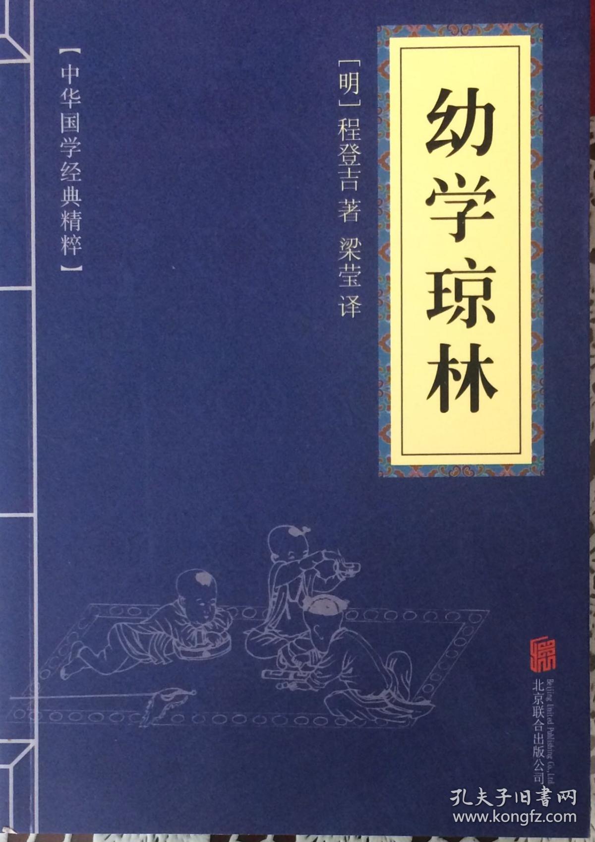 幼学琼林内页全新10号库房