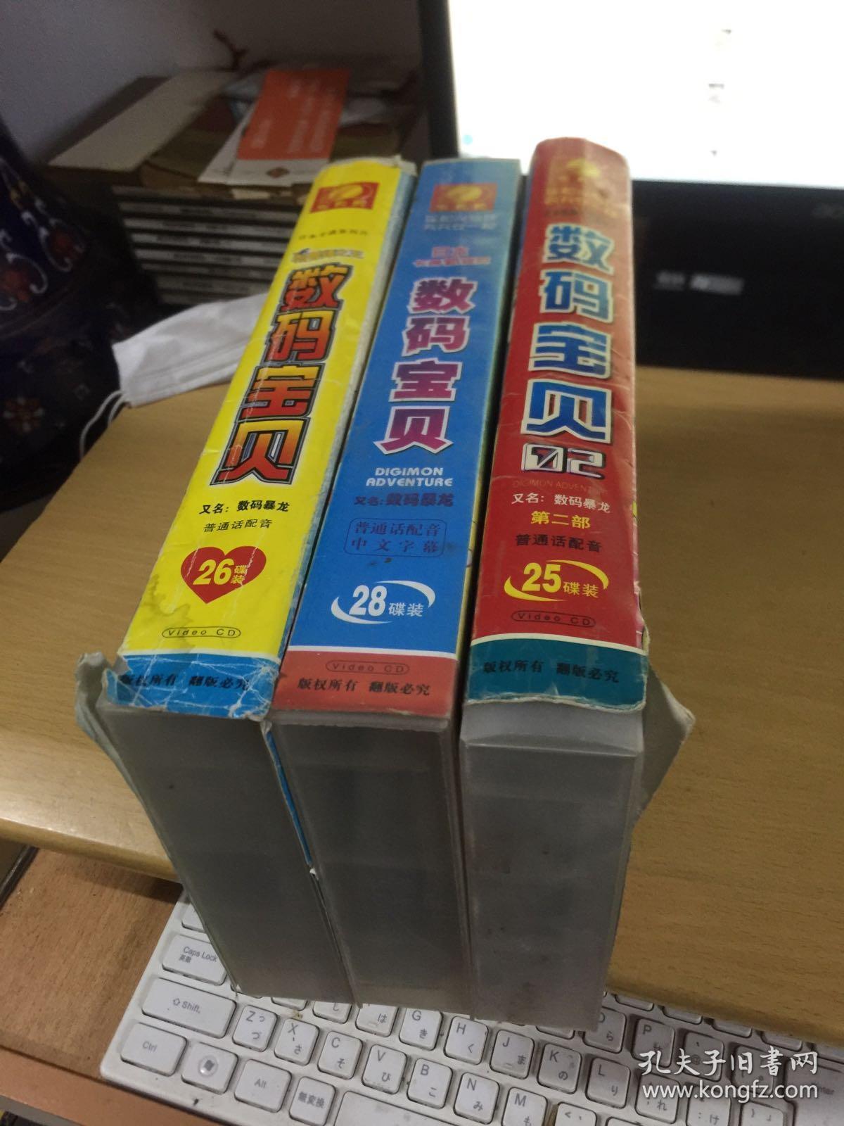 数码宝贝vcd数码暴龙驯兽师之王无限地带合计79碟