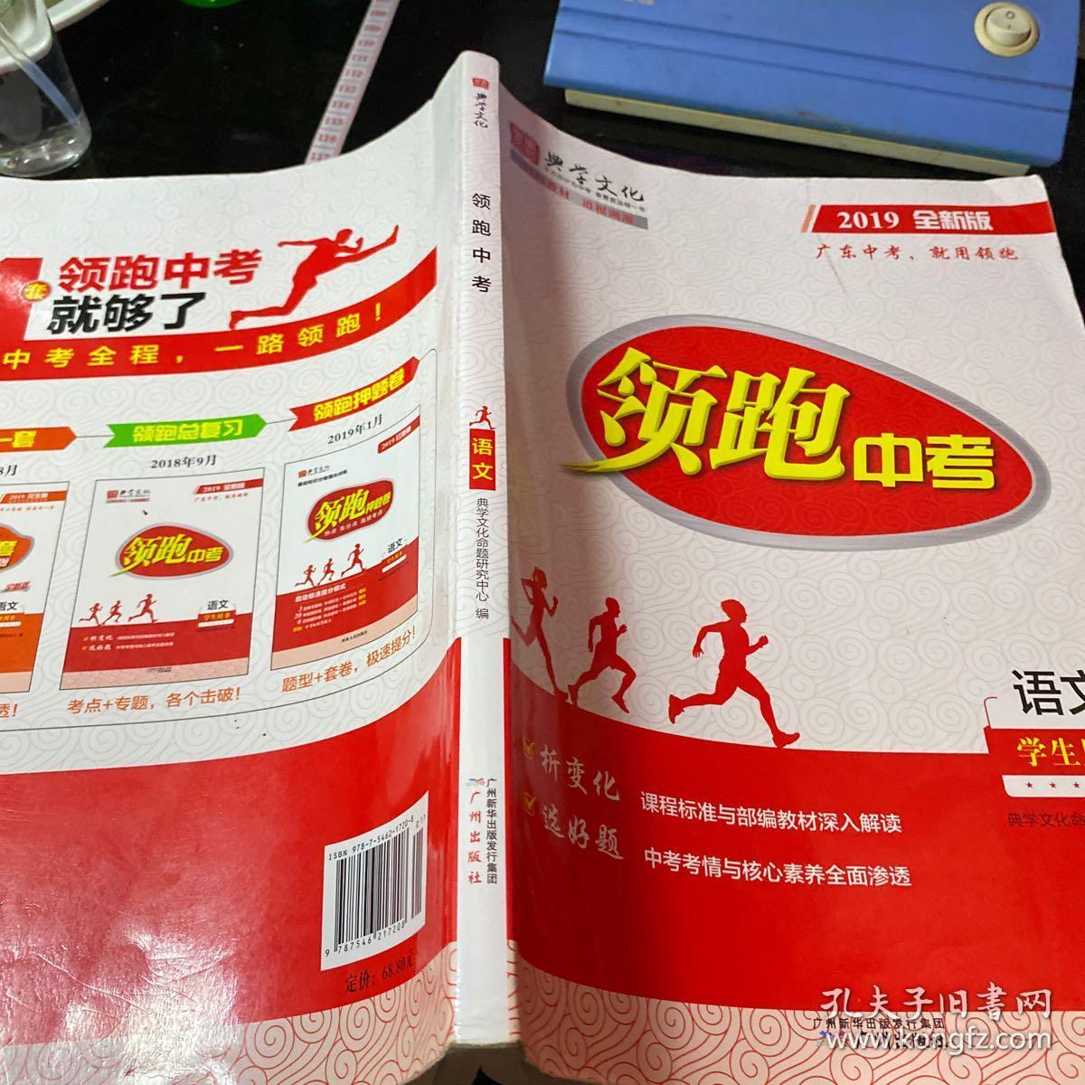 语文_凌勇军 主编_孔夫子旧书网