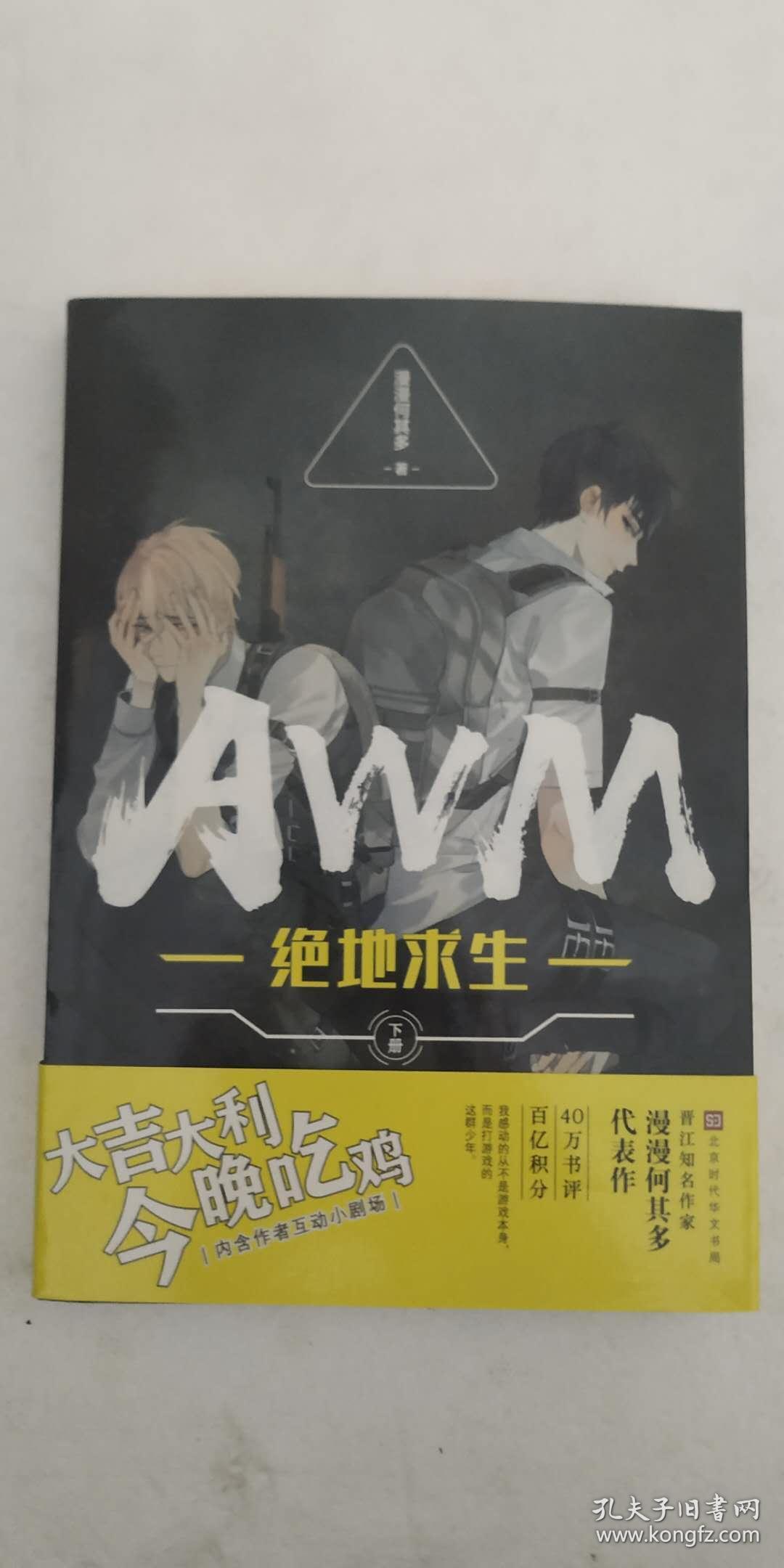 紧张刺激的生存之旅