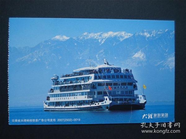 【旧门票收藏】云南大理洱海明信片