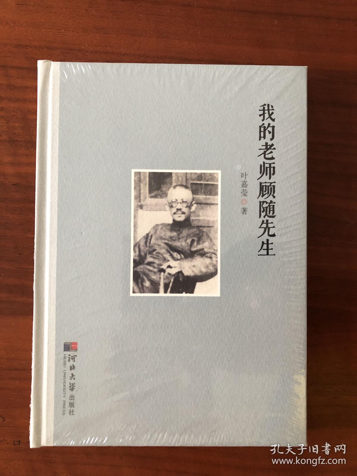 我的老师顾随先生