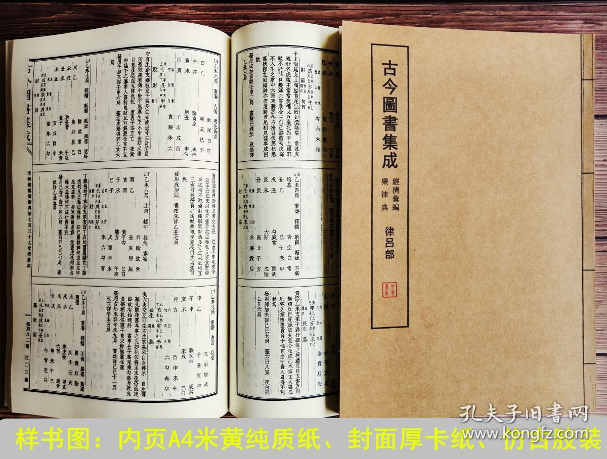 复印件 古今图书集成 经济汇编 礼仪典 孔夫子旧书网