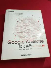 Google Adsense优化实战