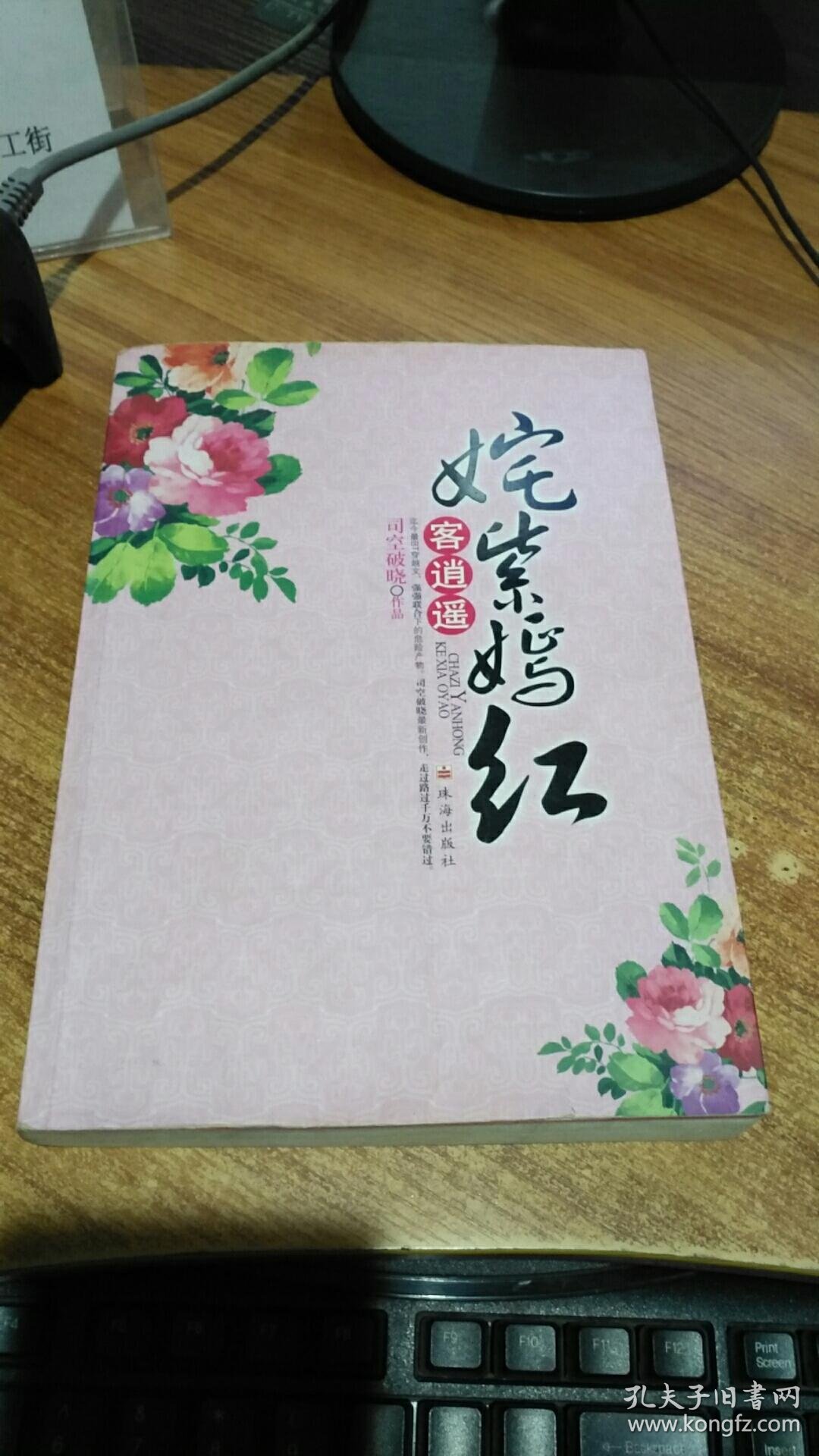 姹紫嫣红
