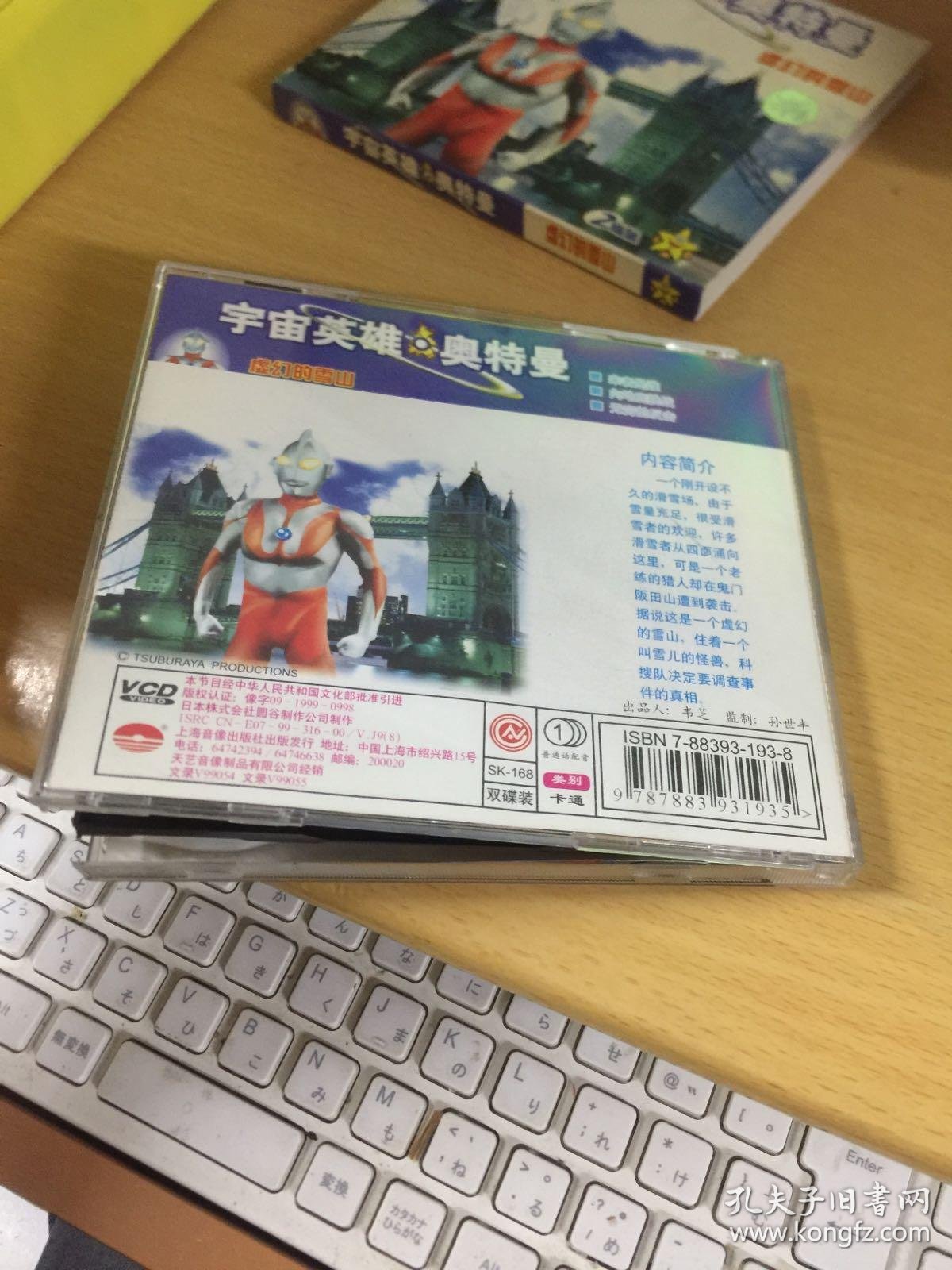 宇宙英雄奥特曼 虚幻的雪山 vcd
