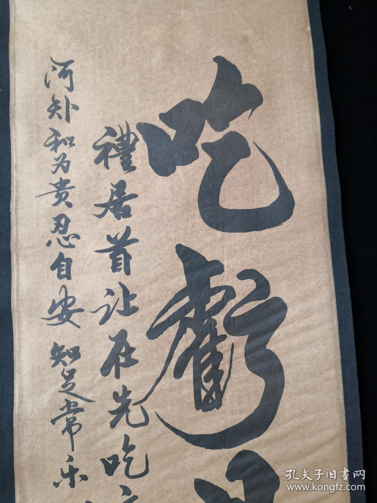 编号008,古画,四条屏中堂画—难得糊涂 作者:王志永 材质:宣纸 装裱