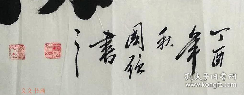 王国强书法作品 融通四海