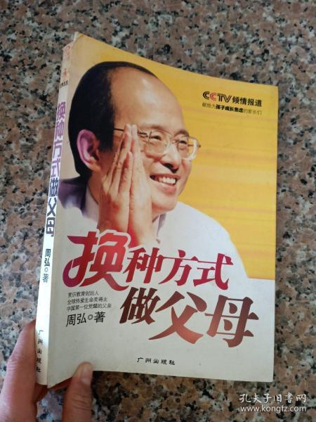 换种方式做父母