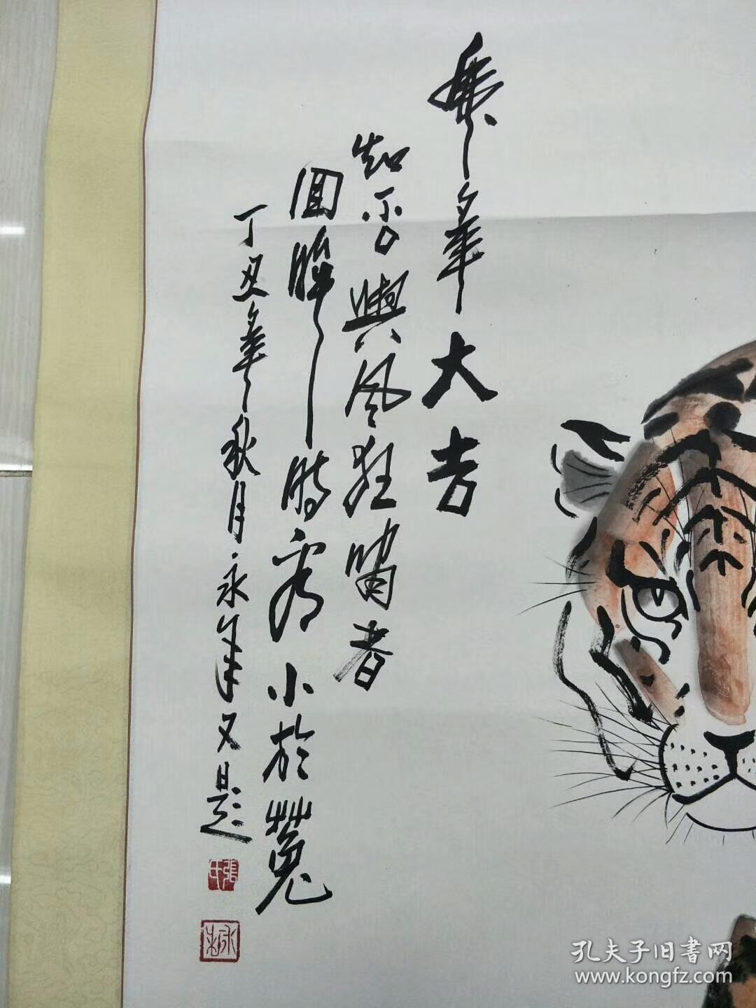 当代著名书画家画虎大家张永年国画精品