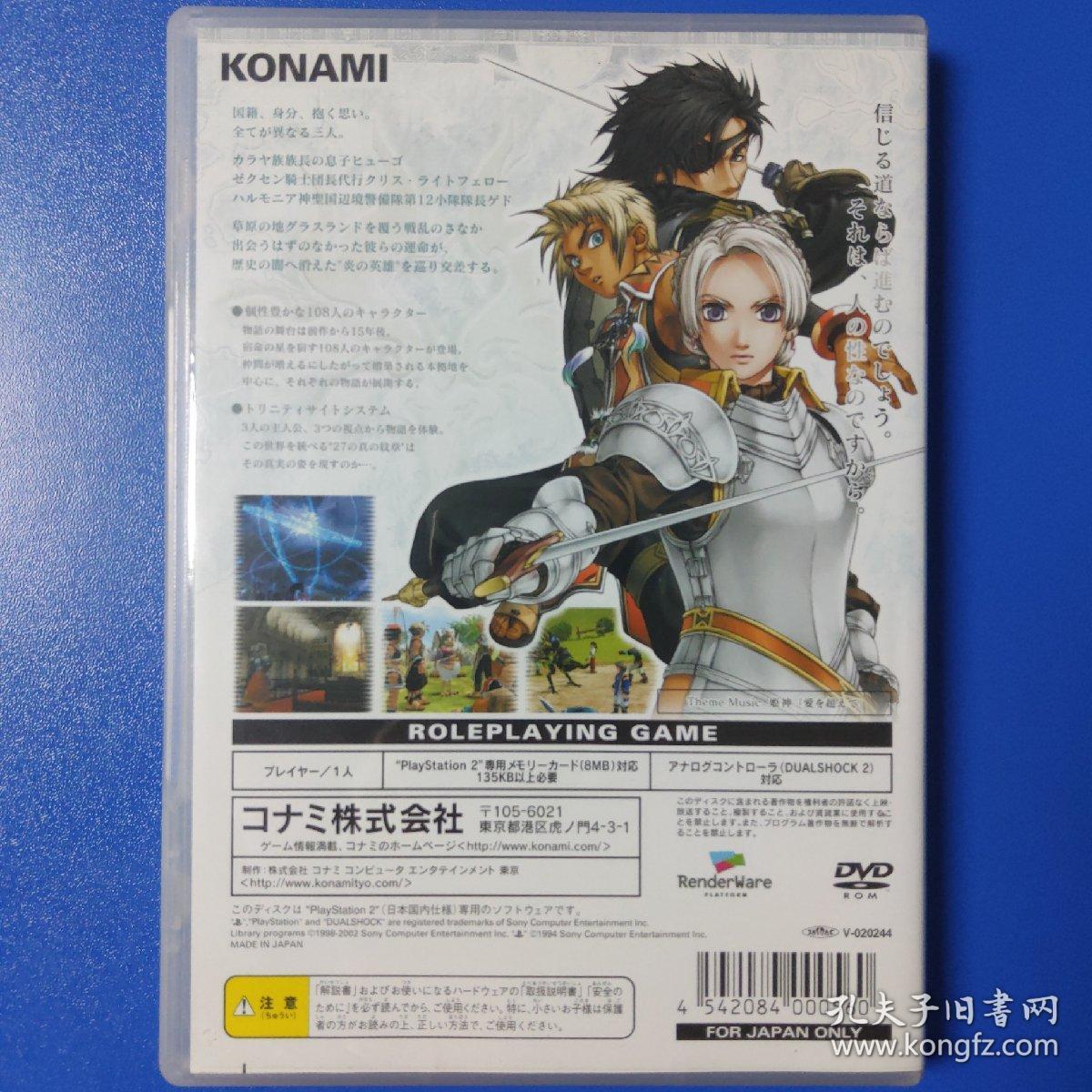 Ps2游戏幻想水浒传3 幻想水滸伝iii 孔夫子旧书网 Ps2游戏幻想水浒传3 幻想水滸伝iii 孔夫子旧书网