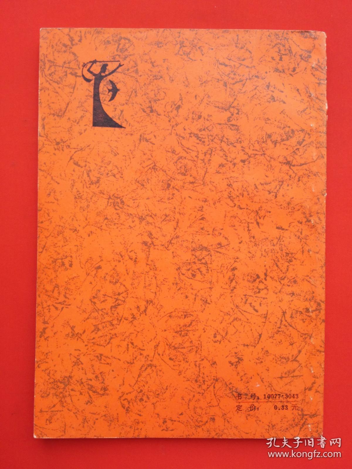 唐宋传奇故事(一)【7元包邮挂刷】