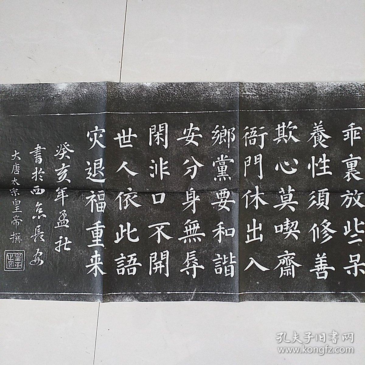 百字铭碑文拓片