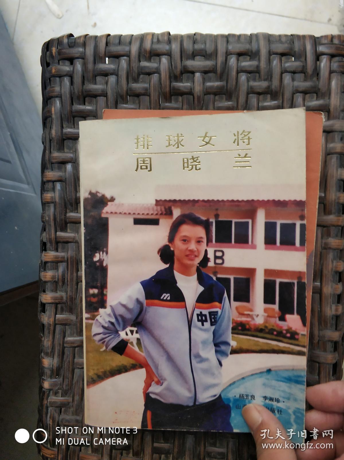 排球女将周晓兰