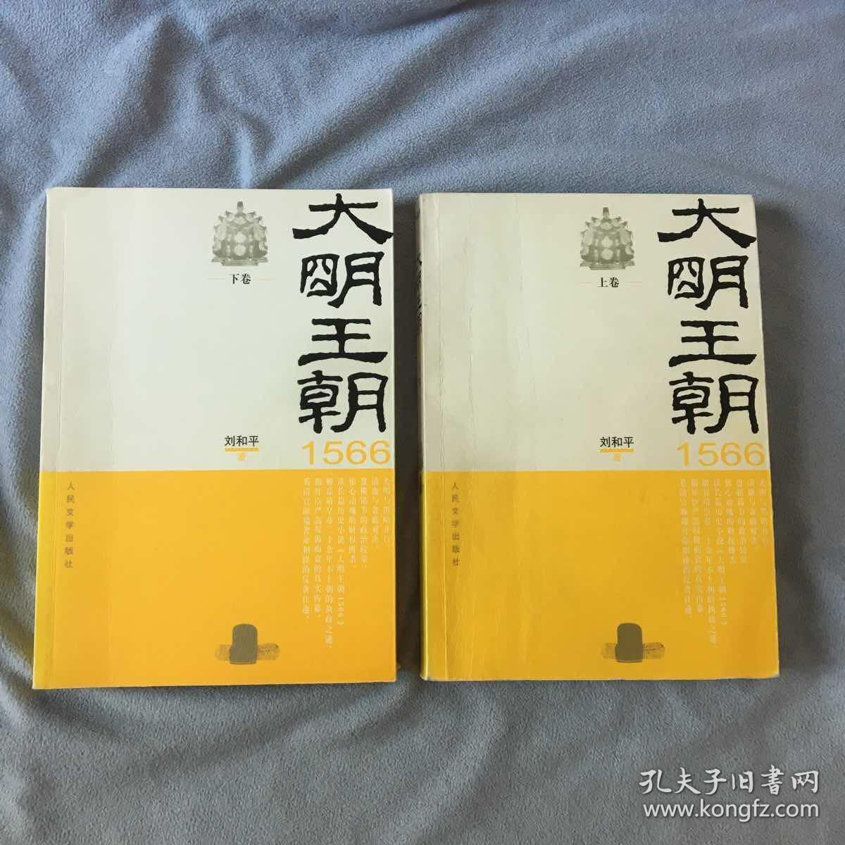 大明王朝1566(上下)