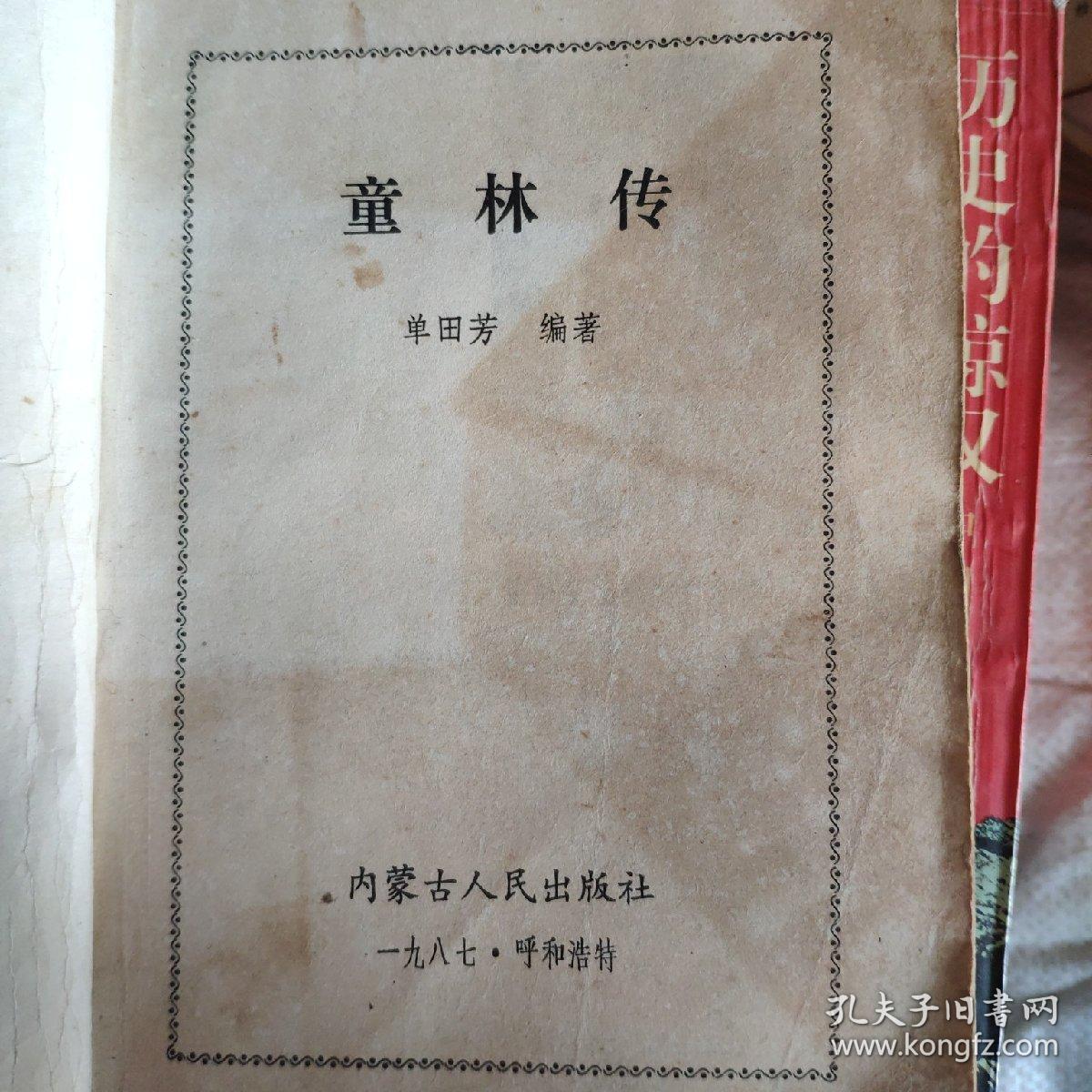 童林传前传上部