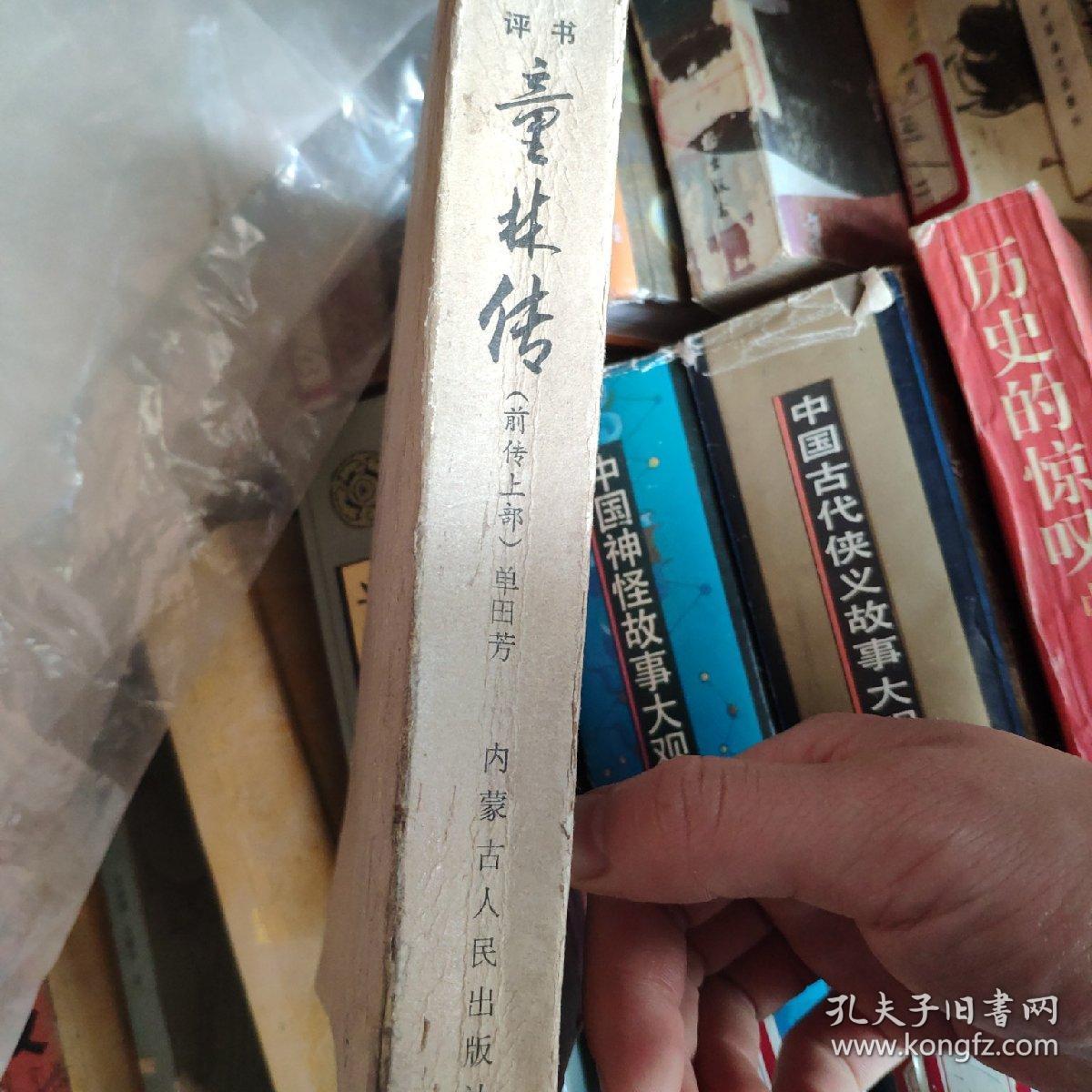 童林传前传上部