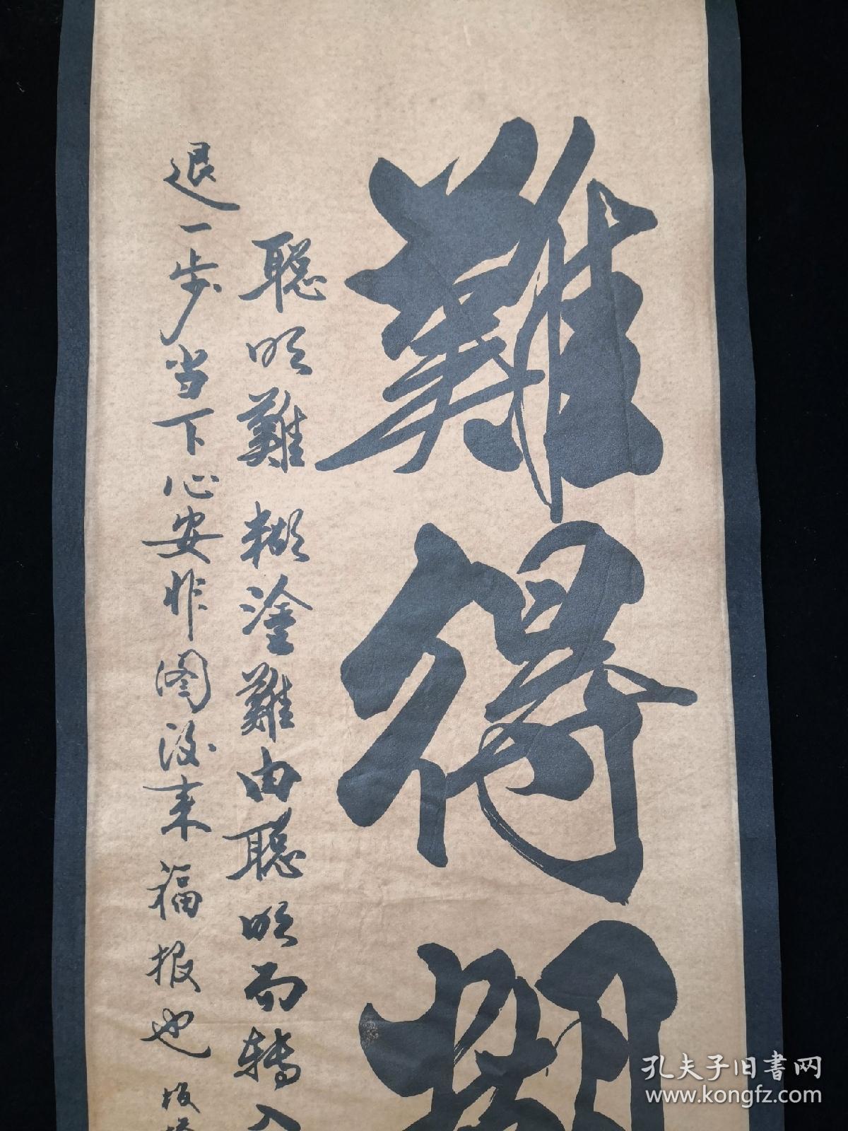 编号008,古画,四条屏中堂画—难得糊涂 作者:王志永 材质:宣纸 装裱