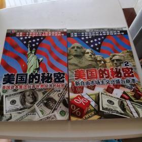 美国的秘密 第1 2卷合售