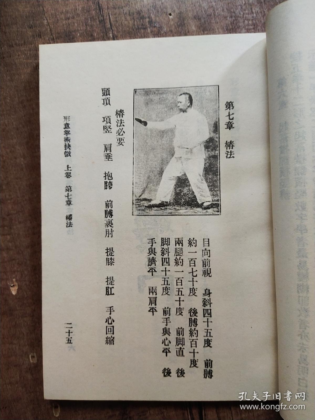 射雕之形意拳 孔夫子旧书网