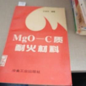 MgO-C质耐火材料，
