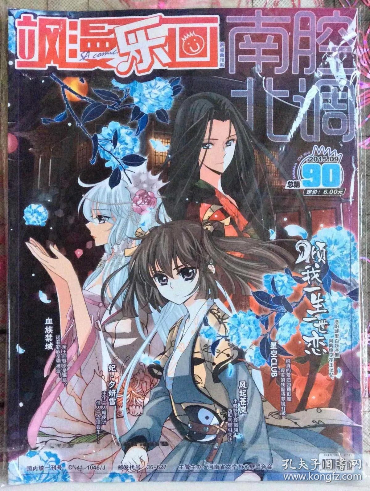 飒漫乐画南腔北调90期