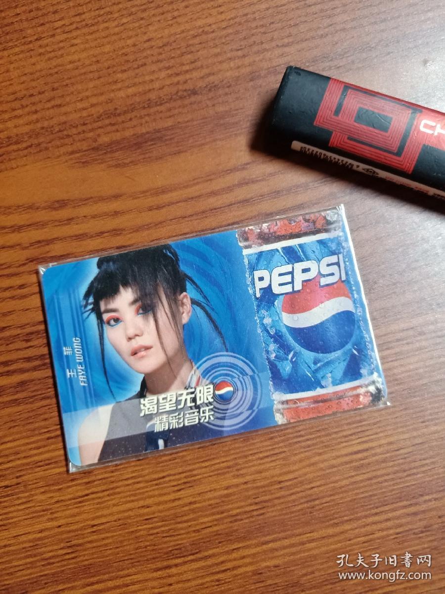 百事可乐收藏 2001年 百事年历卡 王菲
