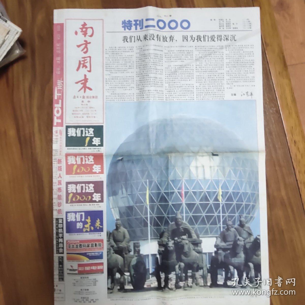 南方周末1999年12月29日新年特刊新年献词48版