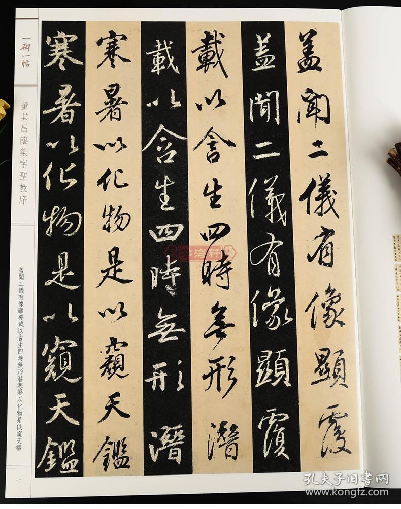 学海轩董其昌临集字圣教序一碑一帖孙宝文行书毛笔字帖书法临摹帖古帖