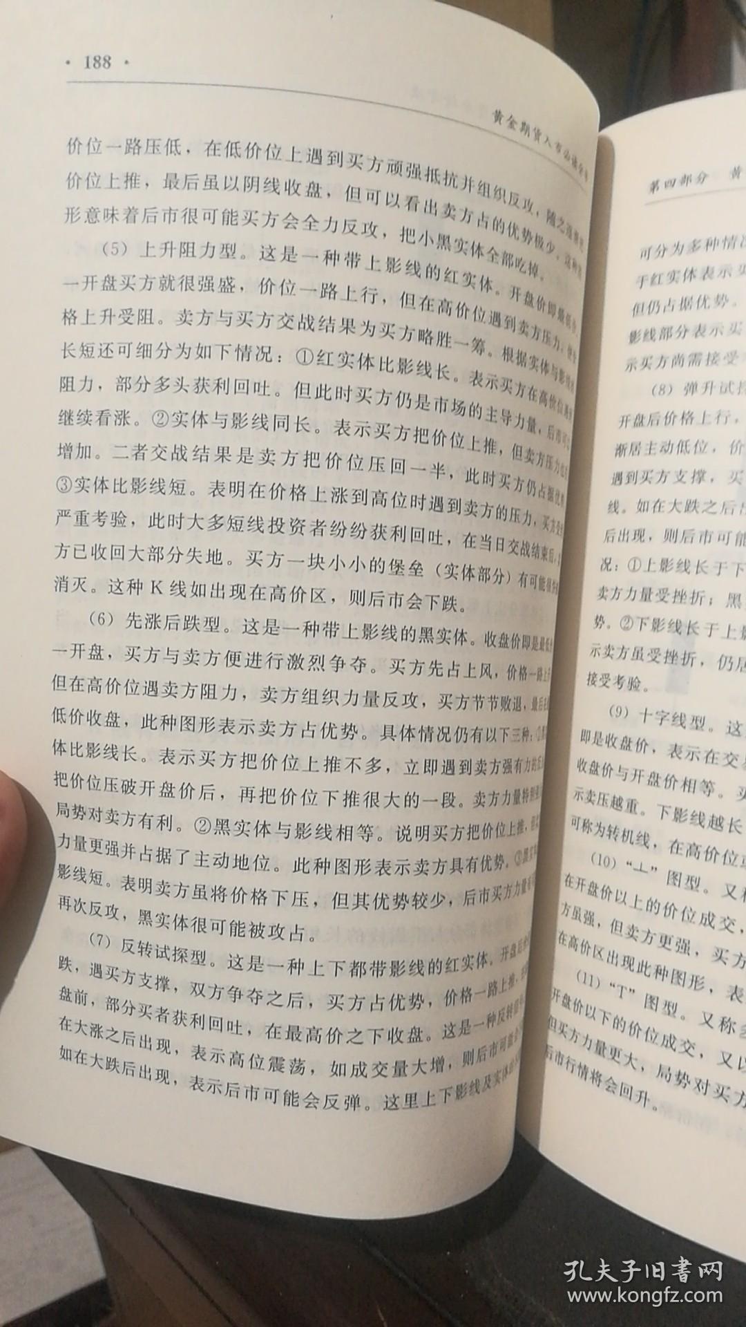 黄金期货入市必读全书