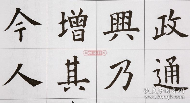 欧阳询九成宫醴泉铭 中国古文集字系列 陈身道 陈之清 楷书毛笔字帖