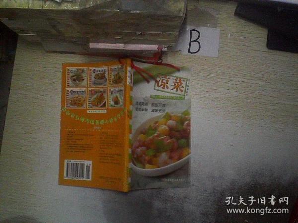 [天麻凉菜] 图书价格_书籍图片_网购评论_孔夫子旧书网