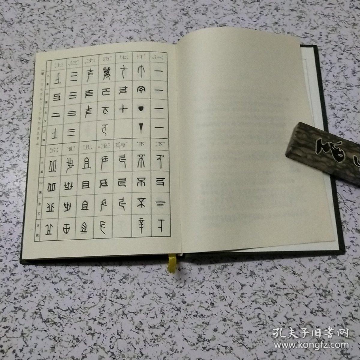 反字篆刻字典