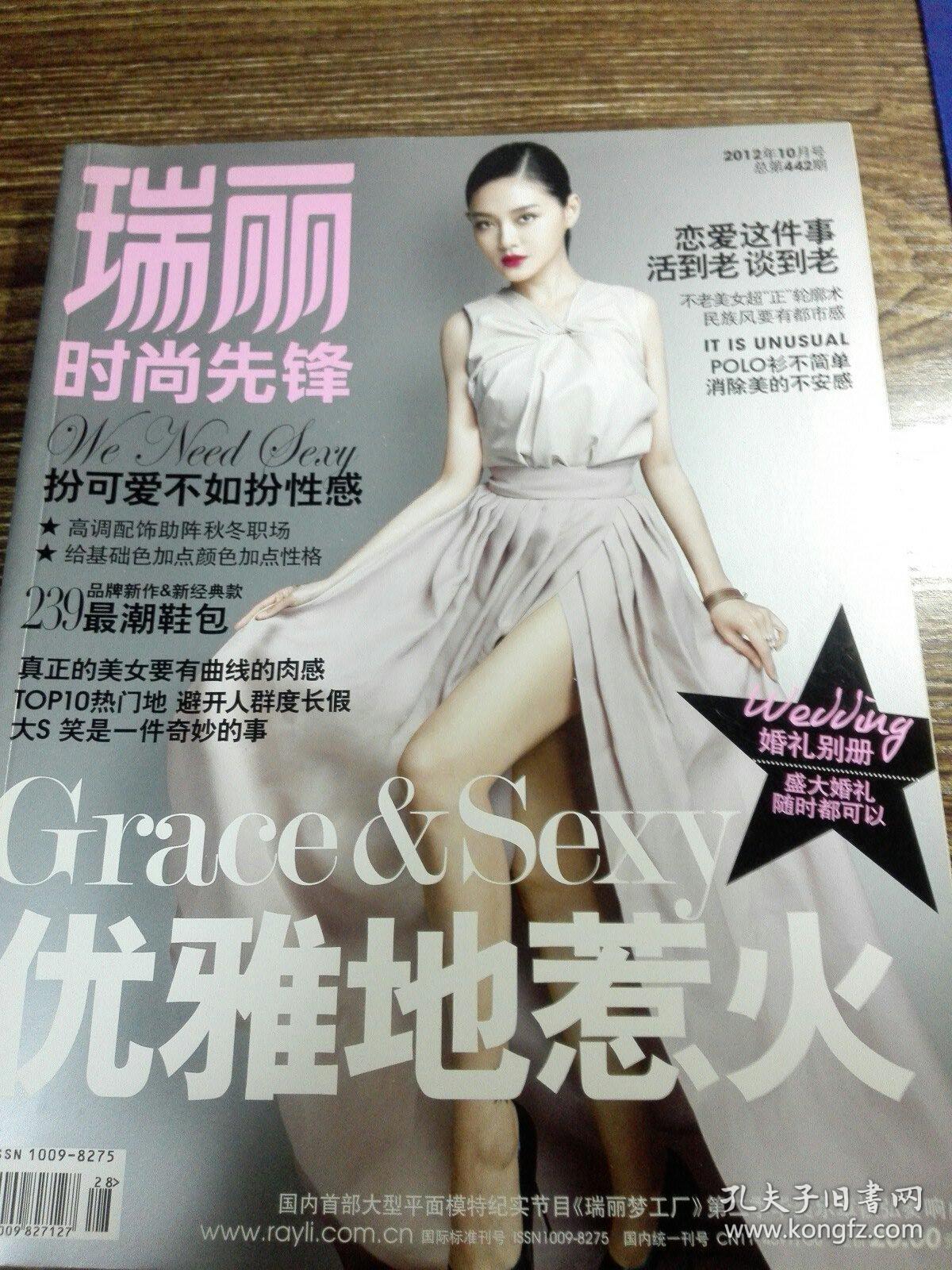 瑞丽时尚先锋优雅地惹火 孔夫子旧书网 瑞丽时尚先锋优雅地惹火 孔夫子旧书网