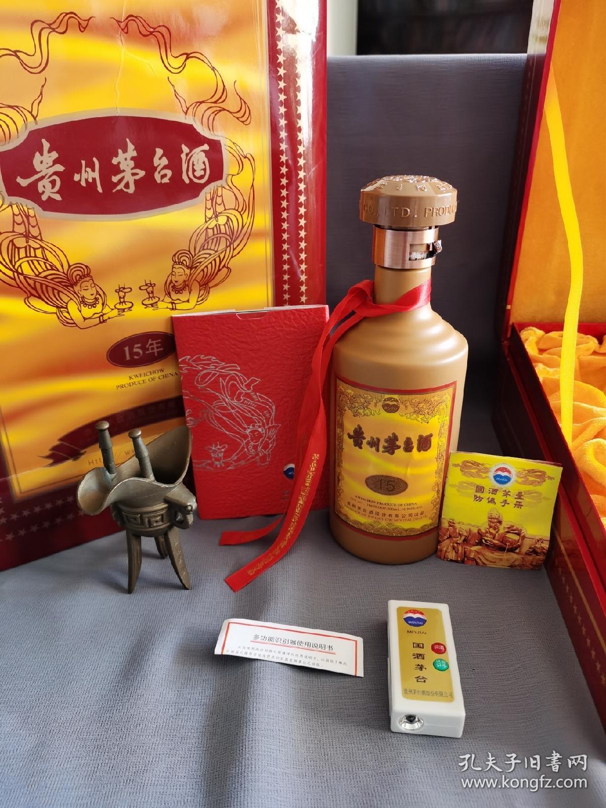 茅台酒瓶 15年 全套