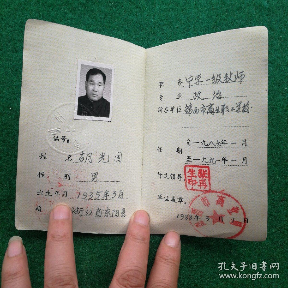 中级专业技术职务聘任书