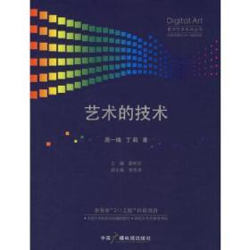 ZJ艺术的技术——数字艺术系列丛书