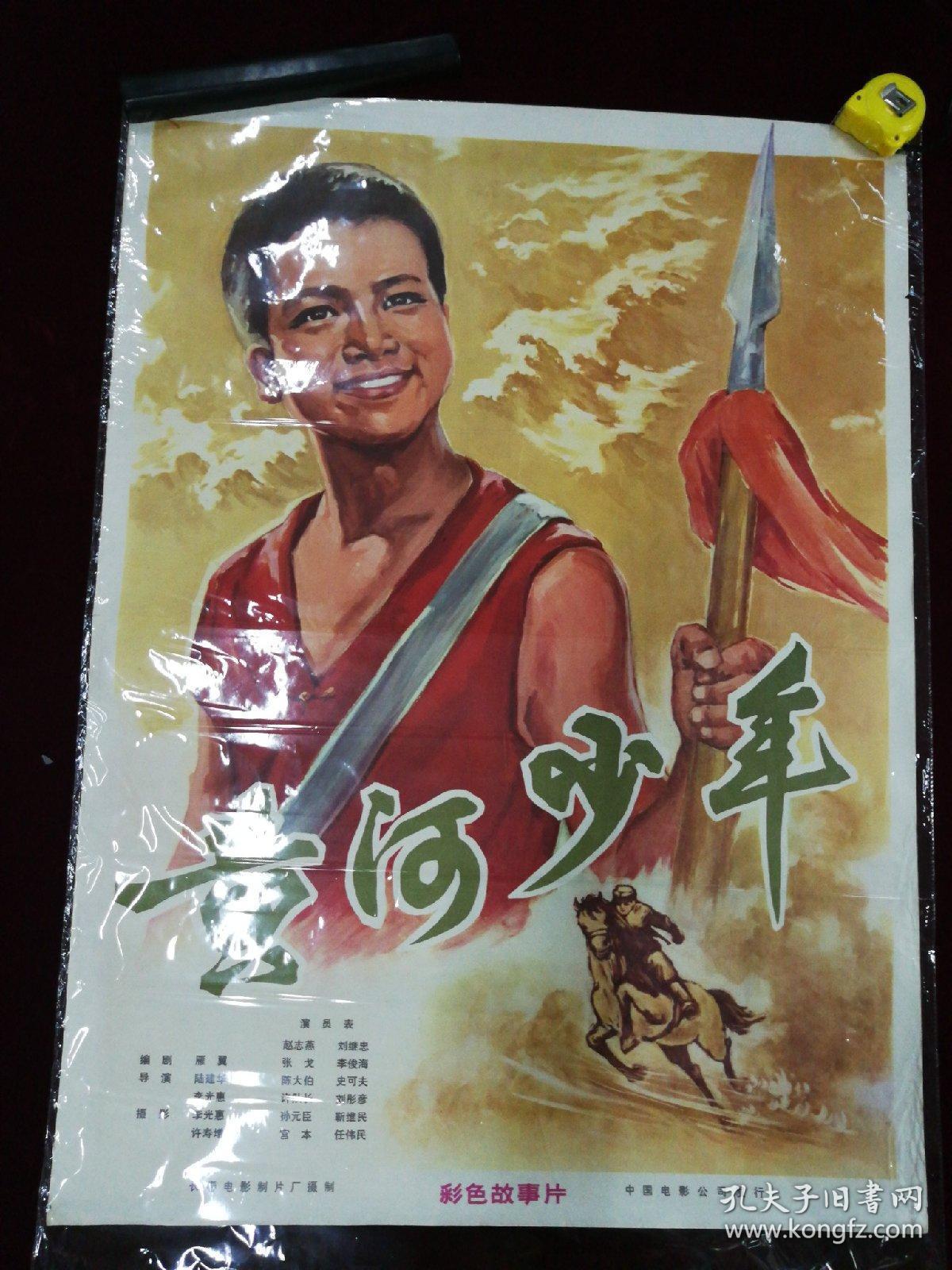 黄河少年,电影海报,一开