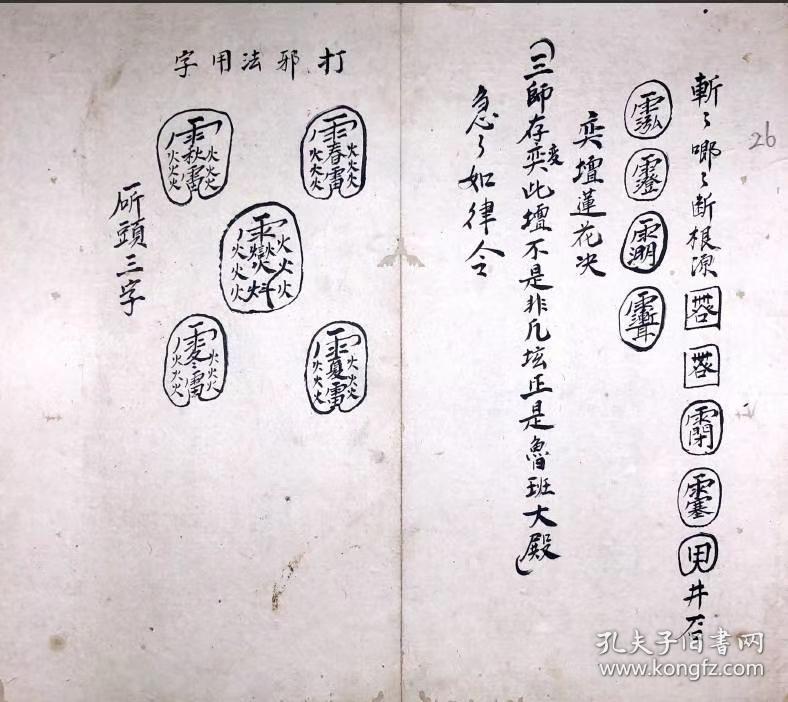 b1149 民国木匠法术符咒,极为宝贵,是鲁班书中的佼佼者《鲁班法书出煞