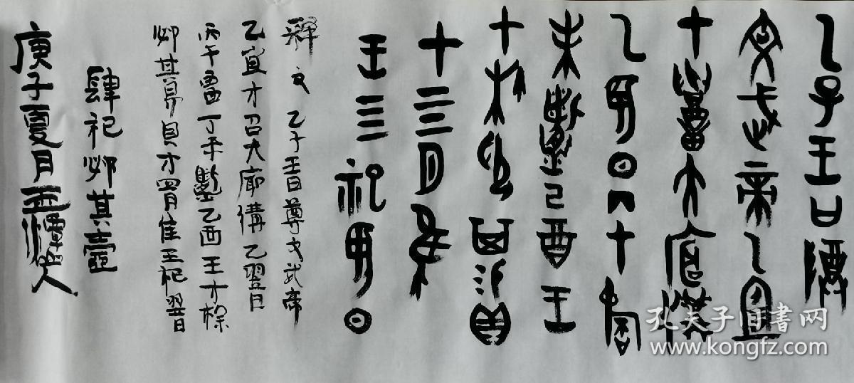 商品分类: 名人字画>书法