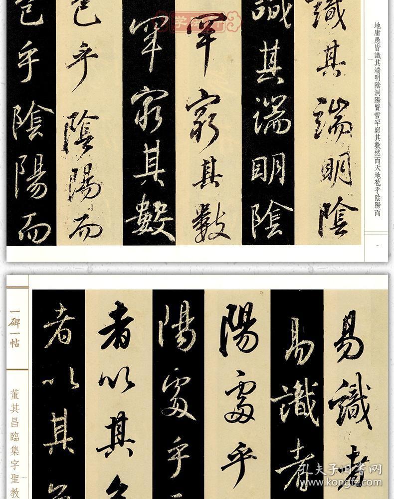 学海轩董其昌临集字圣教序一碑一帖孙宝文行书毛笔字帖书法临摹帖古帖