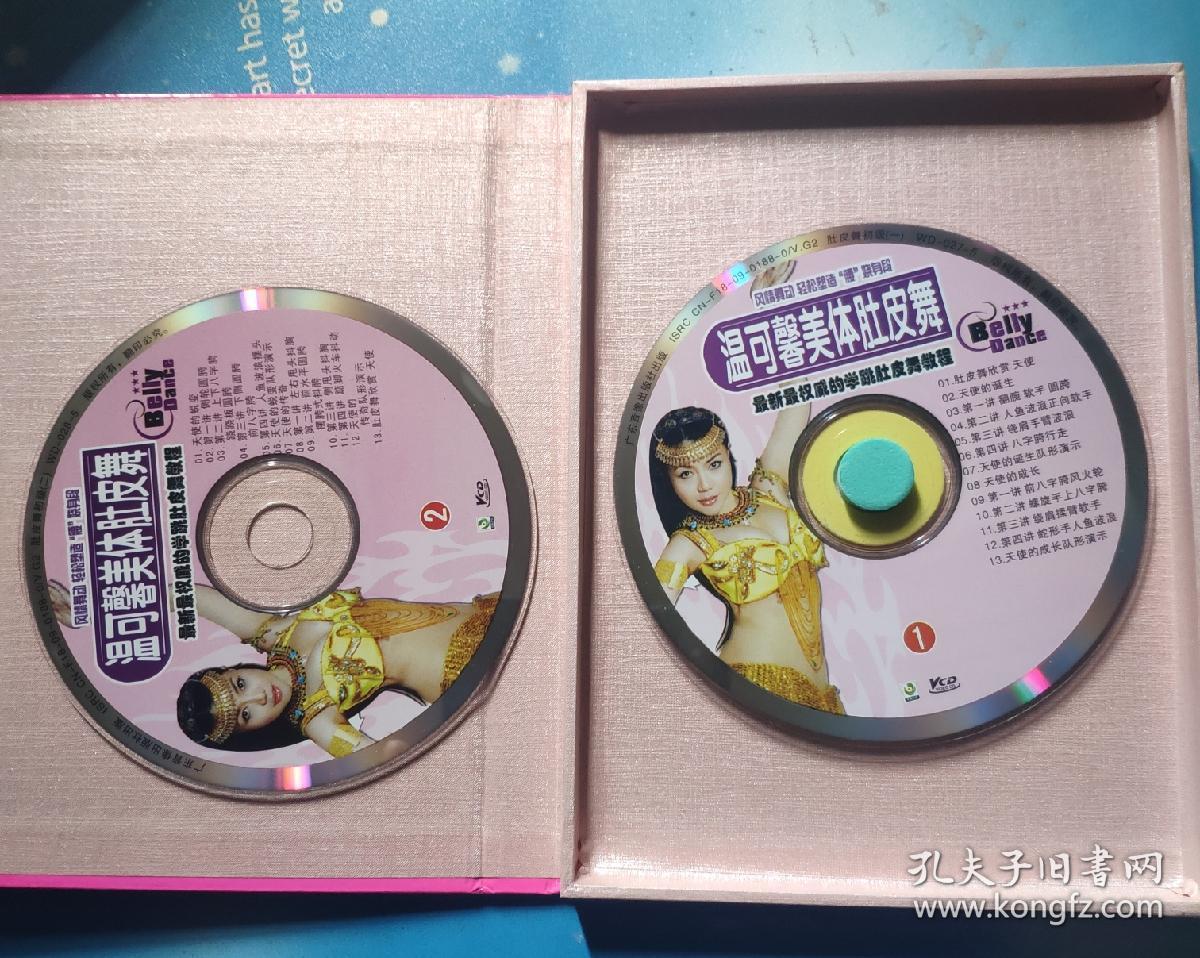 vcd2碟装——温可馨美体肚皮舞_广东音像出版社_孔夫子旧书网
