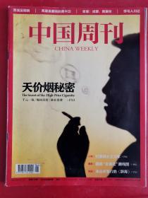 中国周刊 2009年6期 总第110期（天价烟的秘密）