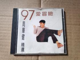 音乐cd  周华健  97爱冒险